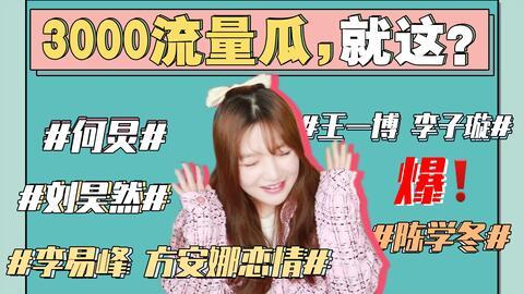 娱乐圈吃瓜事情真相是什么 第1张 娱乐圈吃瓜事情真相是什么 第1张